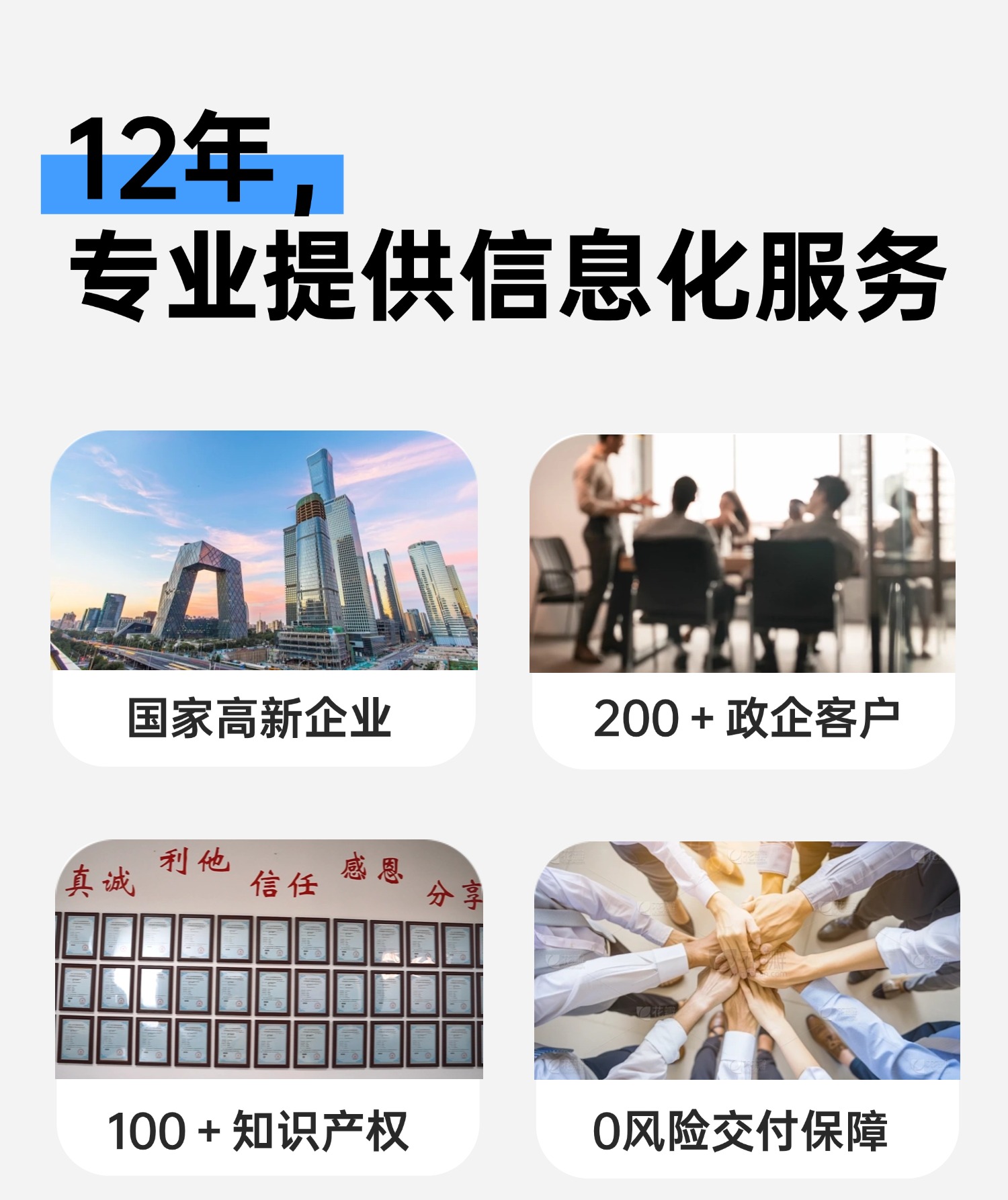 智慧水务服务商