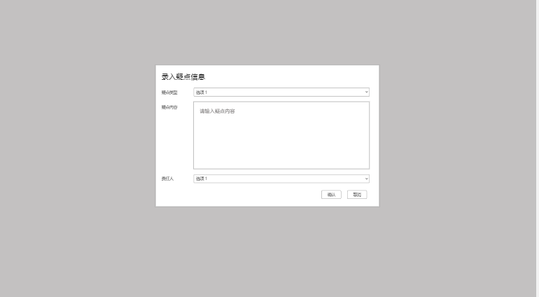 三资系统疑点数据录入界面截图