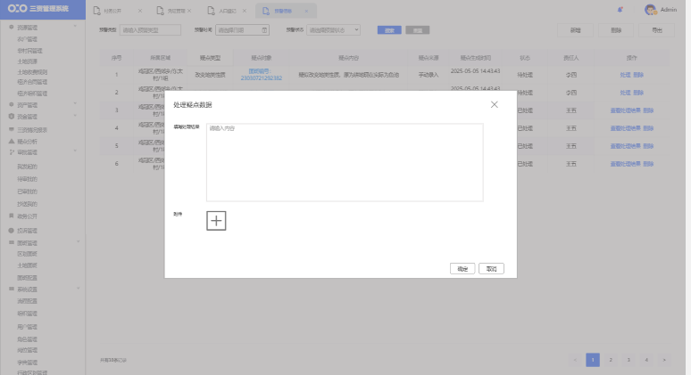 三资系统流程化处理界面截图