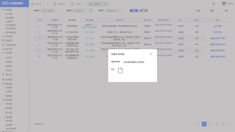 三资系统可视化追踪功能截图